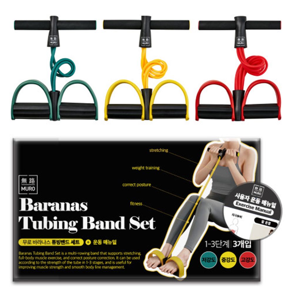 [MURO] BARANAS Tubing Band Set – 3-Stage Resistance Bands for Full-Body Muscle Training, Ideal for Beginners, Upper & Lower Body Workout Enhancement